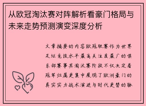 从欧冠淘汰赛对阵解析看豪门格局与未来走势预测演变深度分析 从欧冠淘汰赛对阵解析看豪门格局与未来走势预测演变深度分析