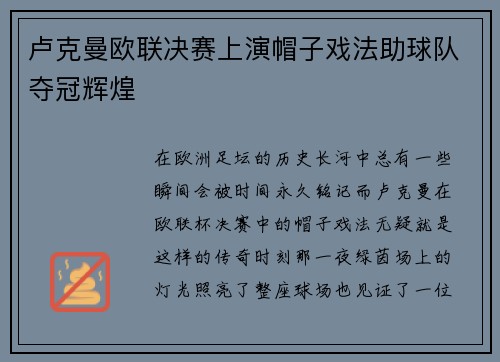 卢克曼欧联决赛上演帽子戏法助球队夺冠辉煌 卢克曼欧联决赛上演帽子戏法助球队夺冠辉煌