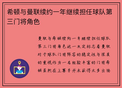 希顿与曼联续约一年继续担任球队第三门将角色 希顿与曼联续约一年继续担任球队第三门将角色