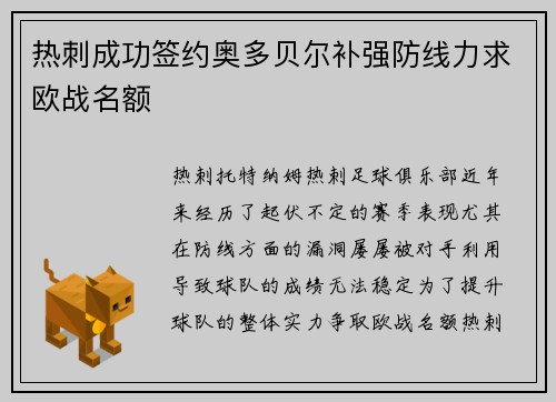 热刺成功签约奥多贝尔补强防线力求欧战名额 热刺成功签约奥多贝尔补强防线力求欧战名额