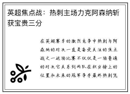 英超焦点战:热刺主场力克阿森纳斩获宝贵三分 英超焦点战:热刺主场力克阿森纳斩获宝贵三分