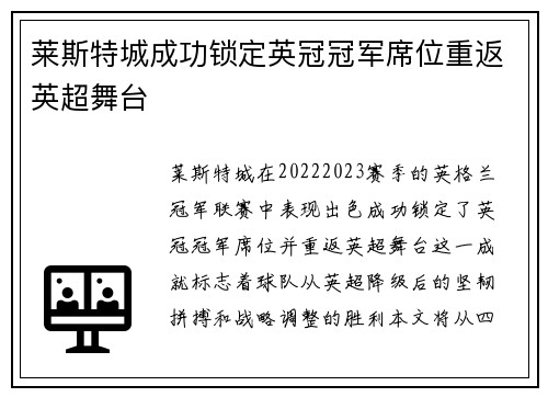 莱斯特城成功锁定英冠冠军席位重返英超舞台 莱斯特城成功锁定英冠冠军席位重返英超舞台