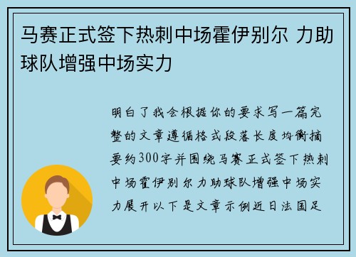 马赛正式签下热刺中场霍伊别尔 力助球队增强中场实力 马赛正式签下热刺中场霍伊别尔 力助球队增强中场实力